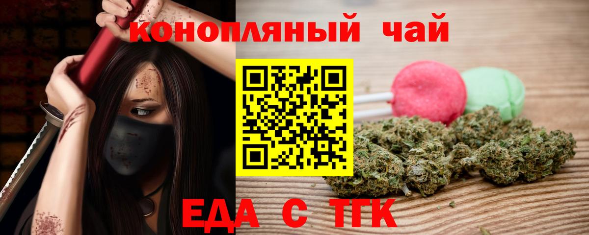 Еда ТГК марихуана Муром
