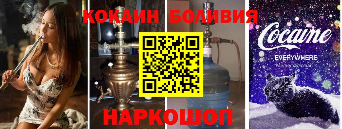 Cocaine  КОКАИН Боливия  Вход с VPN  КОКАИН Эквадор  Муром 