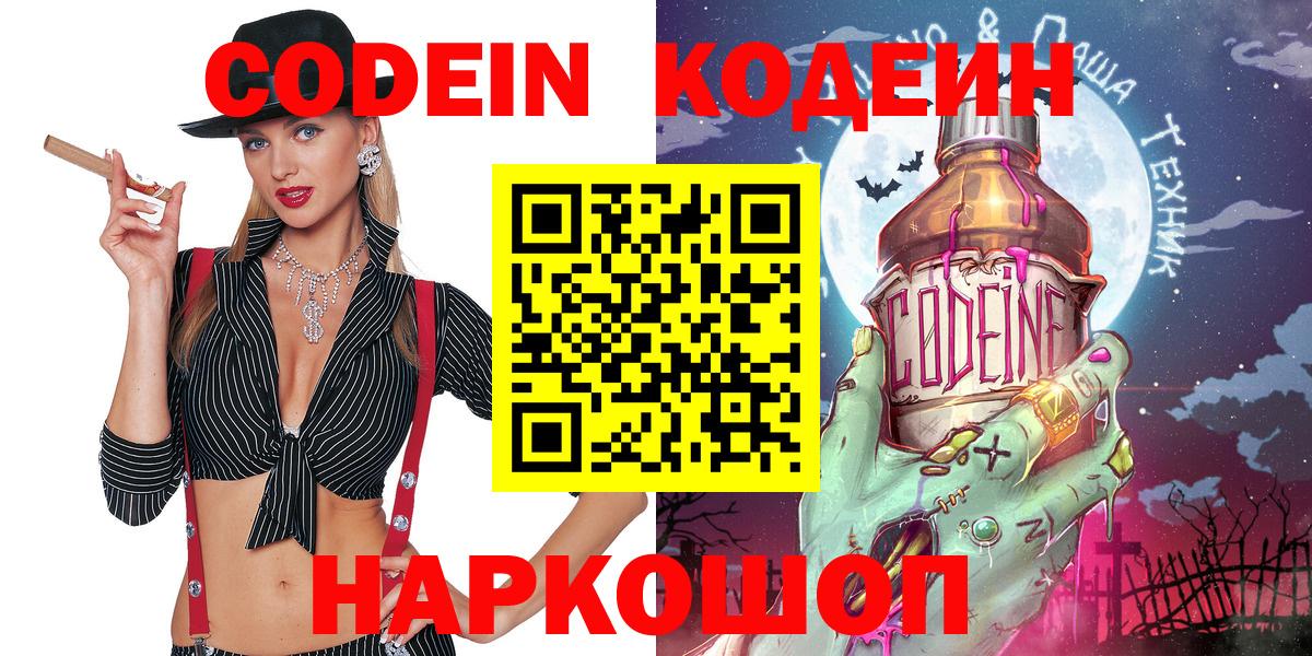 Кодеиновый сироп Lean Purple Drank  Вход с VPN  Муром 