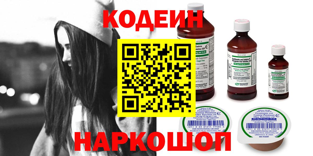 Кодеиновый сироп Lean напиток Lean (лин) Муром
