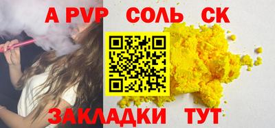спайс Будённовск
