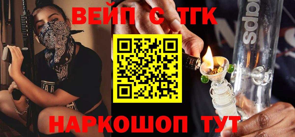 ТГК вейп Муром